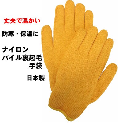 ダイセツナイロンパイル起毛手袋 黄色 計8双組 14GK-4P