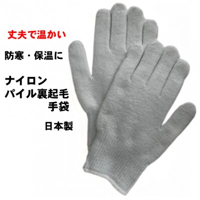 ダイセツナイロンパイル起毛手袋 白色 計8双組 14G-4P