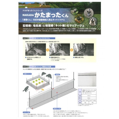 【さとふる限定】中型動物侵入防止ネットシステム「かたまったくん」100m+ソーラーバッテリーセット