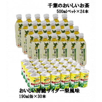 千葉のおいしい飲み物セットA | ふるさと納税のお礼品