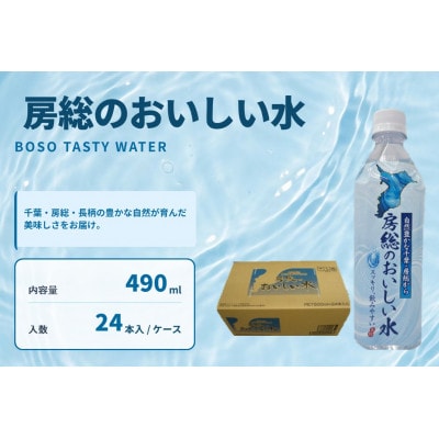 【3ヵ月毎定期便】房総のおいしい水　全4回