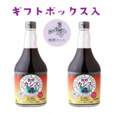醗酵カシス565ml × 2本(飲料/5倍希釈) 【添加物不使用】