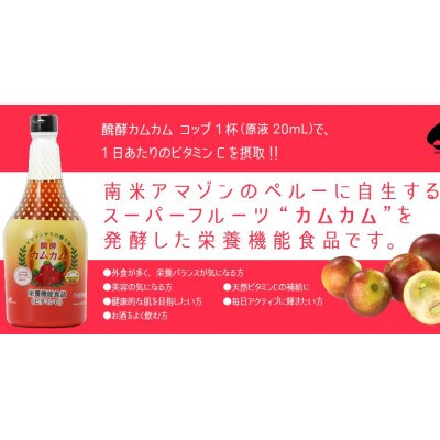 醗酵カムカム565ml × 2本(飲料/5倍希釈) 【添加物不使用】