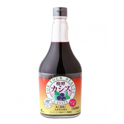 醗酵カシス・発酵生姜 565ml 各1本(飲料/5倍希釈) 【添加物不使用】
