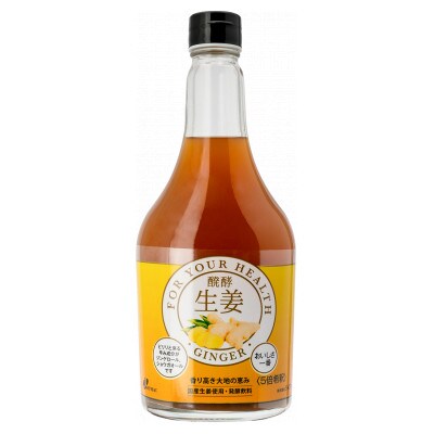 醗酵生姜・醗酵カムカム 565ml 各1本(飲料/5倍希釈) 【添加物不使用】