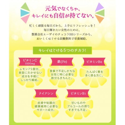 【24本】エーザイ　チョコラBBスパークリング　キウイ&レモン味 140ml×24本