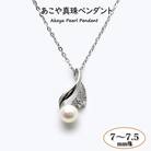 あこや真珠(7-7.5mm珠)ペンダントPd-02(新上五島町)