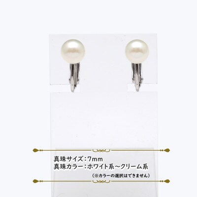 あこや真珠(7mm珠)イヤリング/シルバー色(新上五島町)