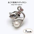 あこや真珠(7mm珠)タイタックピン ブローチ 猫(新上五島町)