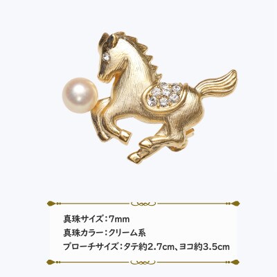 あこや真珠(7mm珠)ブローチ 馬 金色 B-05(新上五島町)