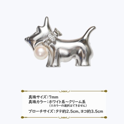 あこや真珠(7mm珠)ブローチ 犬 B-08(新上五島町)