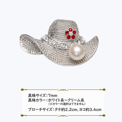 あこや真珠(7mm珠)ブローチ 帽子(新上五島町)