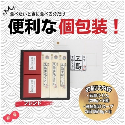 【日本三大うどん】五島手延うどんセット NT-24