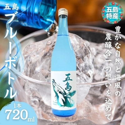 【芋焼酎】五島ブルーボトル(720ml)