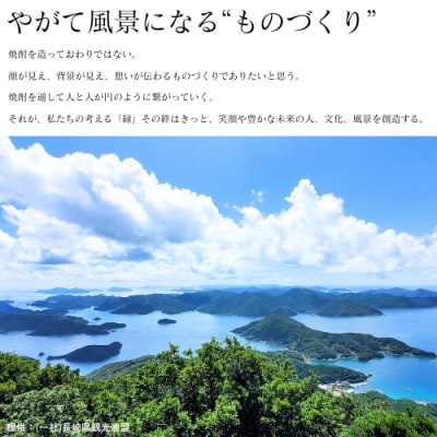 【芋焼酎】上五島養殖生まぐろに合う焼酎(720ml)