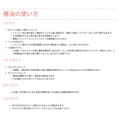 【上五島特産品】五島特産純粋つばき油(100ml)【椿油100%】