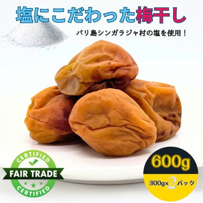 「10%減塩・でこぼこ梅干し」(ウェルフェアトレード)