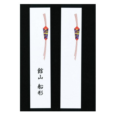 【熨斗付】館山おまかせ干物セット　6種9枚