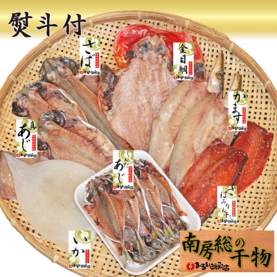 【熨斗付】館山おまかせ干物セット　7種19枚