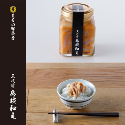 旨味濃縮!三代目烏賊和え(イカ塩辛)