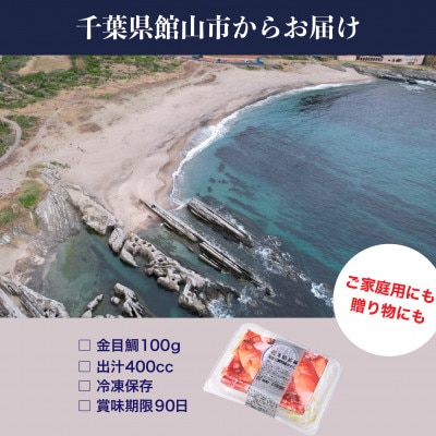 地金目鯛炊き込みご飯のもと　1パック