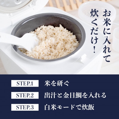 地金目鯛炊き込みご飯のもと 4パック
