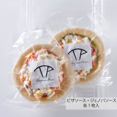 TATEYAMA PIZZAセット 3パック/計6枚入(金目鯛・マダイ・真アジ)