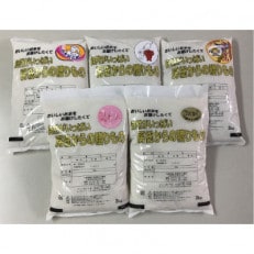 館山産のお米　5種食べ比べセット2kg×5袋