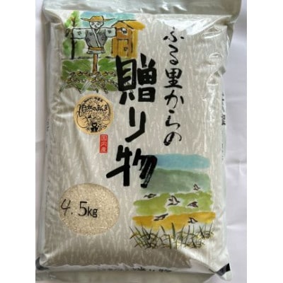 栽培期間中肥料を使わずに栽培!　自然のまんま(千葉県産館山産コシヒカリ) 精米4.5kg