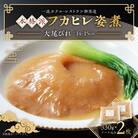 本格派「フカヒレ姿煮」大尾びれ2枚入(330g×2枚)尾びれ14-15cm