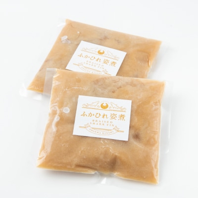 本格派「フカヒレ姿煮」大尾びれ2枚入(330g×2枚)尾びれ14-15cm