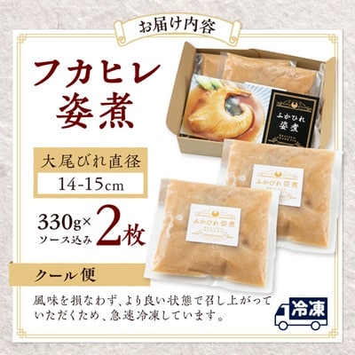 本格派「フカヒレ姿煮」大尾びれ2枚入(330g×2枚)尾びれ14-15cm