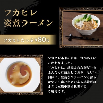 旨味調味料無添加フカヒレラーメン2食入(フカヒレふんだん80g×2食)