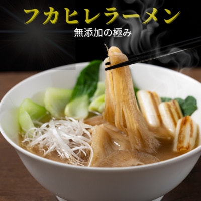 旨味調味料無添加フカヒレラーメン5食入(フカヒレふんだん80g×5食)