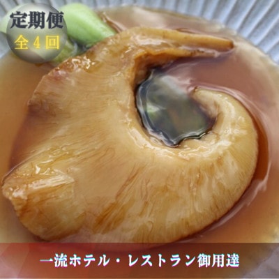 【発送月固定定期便】フカヒレ姿煮　大尾びれ2枚入(330g×2枚)尾びれ全4回