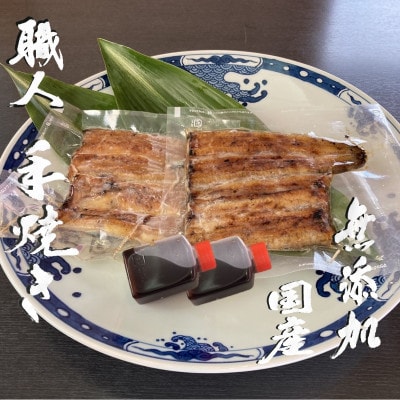 【無添加 手焼き】国産鰻の蒲焼　2尾(特製だれ・山椒付き)