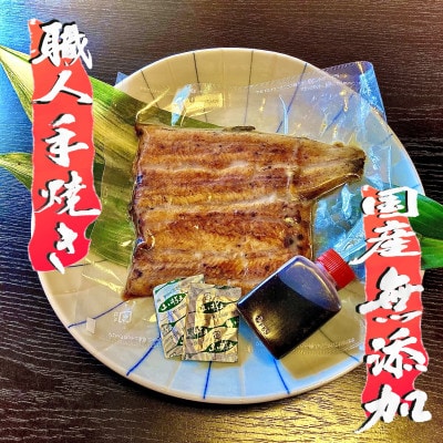 無添加 手焼き国産鰻の蒲焼　3尾(特製だれ・山椒付き)