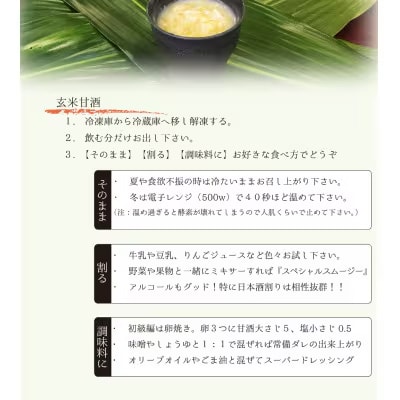 〔アスリートの栄養補給に!〕玄米甘酒12パック&玄米もち3パック　詰合せ