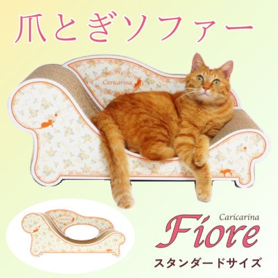 猫のおしゃれ爪とぎソファー「カリカリーナ Fiore」ローズオレンジ　スタンダードサイズ