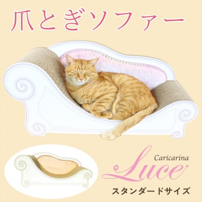 猫のおしゃれ爪とぎソファー「カリカリーナ Luce」オレンジイエロー　スタンダードサイズ
