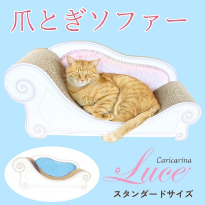 猫のおしゃれ爪とぎソファー「カリカリーナ Luce」オーシャン
