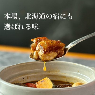 館山スープカレー(チキン)冷凍パック　レギュラー　辛口4人前