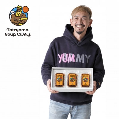 館山スープカレー冷凍パック ラムチョップ 辛口3食セット