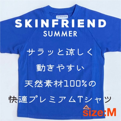 「SKINFRIEND SUMMER」丸首半袖Tシャツ　男女兼用Mサイズ/ブルー