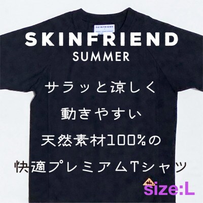 「SKINFRIEND SUMMER」丸首半袖Tシャツ　男女兼用Lサイズ/ブラック