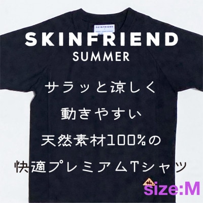 「SKINFRIEND SUMMER」丸首半袖Tシャツ　男女兼用Mサイズ/ブラック