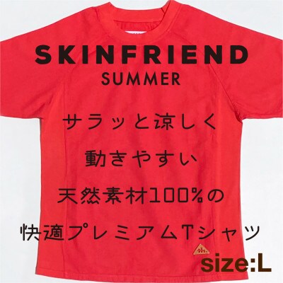 「SKINFRIEND SUMMER」丸首半袖Tシャツ　男女兼用Lサイズ/レッド