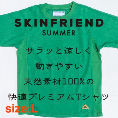 「SKINFRIEND SUMMER」丸首半袖Tシャツ　男女兼用　Lサイズ/グリーン