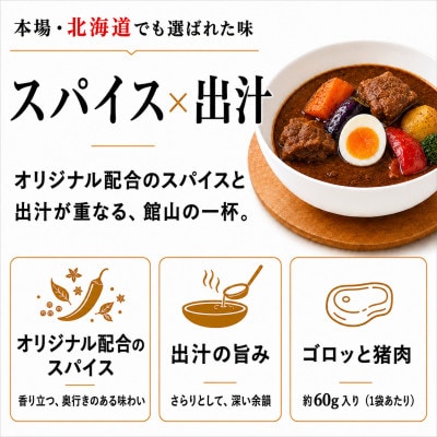 館山スープカレー(イノシシ)冷凍パック　辛口4食セット