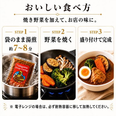館山スープカレー(イノシシ)冷凍パック　辛口4食セット